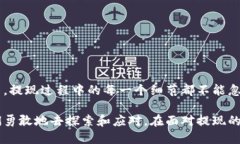 tiaotiTPWallet货币生态链提现，你准备好迎接挑战了