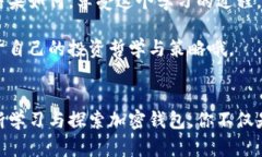   让你的数字财富动起来：加密钱包动画揭秘 /