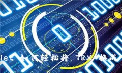 TPWallet 如何轻松将 TRX 换成 USDT？