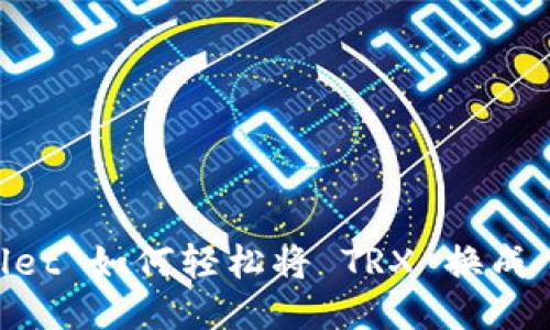 TPWallet 如何轻松将 TRX 换成 USDT？