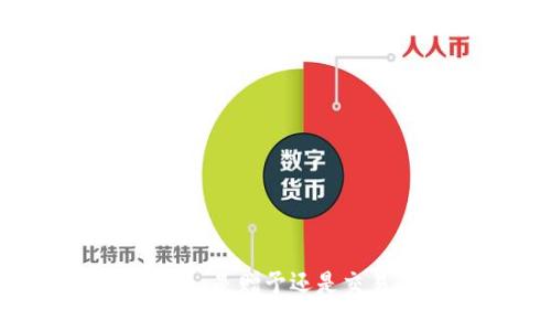 发数字钱包：是赠予还是交易的迷雾？