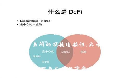 在数字货币迅速发展的今天，选择合适的钱包管理你的资产成为了每个投资者的重要任务。两款备受关注的数字钱包——TPWallet和火币钱包，各自具有独特的特点和功能。下面我们将详细比较这两款钱包的优缺点，帮助你做出明智的选择。

一、基础介绍

在深入探讨TPWallet和火币钱包的区别之前，我们先来了解一下这两款钱包的基本情况。

TPWallet是一款多链数字资产钱包，支持多种公链和代币的存储与管理。其用户界面友好，且拥有较高的安全性。TPWallet不仅支持常见的主流币种，还支持一些小众币种，适合喜欢探索新兴项目的用户。

火币钱包则是由知名的数字货币交易所火币网推出的一个数字钱包，除了基本的数字资产存储功能外，火币钱包还与火币交易所紧密结合，方便用户进行交易和资产管理。它的安全性和便捷性让很多用户青睐。

二、安全性对比

安全性是数字钱包最重要的特点之一，因为它涉及到用户资金的安全。TPWallet通过多重加密技术和安全认证机制，确保用户的私钥和资产不会被泄露。此外，它还支持离线签名，增加了资产的安全保障。

火币钱包也不甘示弱，其安全策略包括冷钱包存储和多重签名技术，保障用户的资产不被黑客攻击。然而，由于火币钱包与交易所的高度关联，某些用户可能会担心其中心化带来的风险。

三、用户体验

在用户体验方面，TPWallet注重简洁和直观的操作界面，适合初学者和老手。同时，它支持多链资产管理，用户可以在同一平台上管理不同类型的币种，省去了来回切换钱包的麻烦。

火币钱包则充分利用了火币交易所的资源，用户在完成钱包操作时，可以直接切换到交易平台进行交易。这种无缝连接大大提升了用户体验，使得交易更加高效。

四、功能多样性

TPWallet支持除资产存储外的多种功能，比如去中心化交易、流动性挖矿等，对于投资者来说，这提供了更多的投资机会。并且，TPWallet积极探索DeFi领域，用户可以直接在钱包内参与各种DeFi协议，丰富了投资方式。

火币钱包的功能则围绕着交易和资产管理展开，除了基本的钱包操作外，用户还可以通过火币钱包进行资产变现，支持法币交易等。它的优势在于与火币交易所的紧密结合，方便用户随时进行交易。

五、社区支持与发展前景

TPWallet有着活跃的社区支持，开发团队不断更新和钱包，更加贴近用户需求。其开放性也使得更多用户愿意参与到TPWallet的生态系统中，增强了平台的活力。

火币钱包则依赖火币交易所的强大背书，拥有成熟的用户基础和行业影响力。其发展前景无疑与火币交易所的整体业务息息相关，同时它也在不断扩展和创新功能，以适应市场的变化。

六、总结

总的来说，TPWallet和火币钱包各有千秋。在安全性上，两者均采用了先进的技术保障用户资产，但TPWallet在去中心化方面更胜一筹。而在用户体验和功能多样性方面，TPWallet的数据管理和DeFi功能都颇具吸引力。火币钱包则因其便捷的交易功能和稳定的社区支持继续吸引用户。

选择哪款钱包最终取决于你的需求。如果你追求多样性和去中心化的体验，TPWallet可能是一个不错的选择；而如果你更看重与交易所的便捷连接性，火币钱包无疑是您的优先选项。

在数字货币投资中，没有绝对的“最佳选择”，每个人的需求都不同。你需要根据自己的实际情况，选择最适合自己的钱包。

冰火两重天的市场环境下，希望这一比较能为你的投资决策提供一些帮助。无论选择哪种钱包，都请确保增强自身的安全意识，谨慎管理自己的数字资产。
