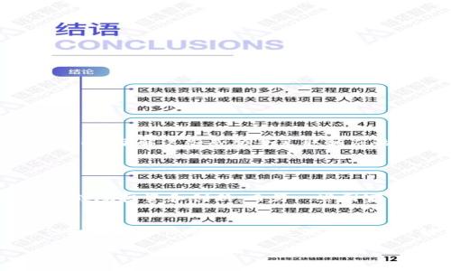   加密数字钱包真的安全，还是只是个美丽的神话？ / 
 guanjianci 加密货币, 数字钱包, 网络安全 /guanjianci 

引言：你是否相信数字钱包的安全性？
当今，越来越多的人开始接受加密货币，例如比特币和以太坊，同时也接触到了加密数字钱包。这些钱包承诺为用户的资金提供安全保障，但在光鲜的外表背后，是否隐藏着安全隐患？在这个充满挑战和不确定性的领域里，我们究竟能否相信这些数字钱包的安全性？本文将探讨加密数字钱包的安全性，以及用户应该如何更好地保护自己的资金。

加密数字钱包的基本概念
首先，我们需要理解什么是加密数字钱包。简单来说，加密数字钱包是一种存储和管理加密货币的工具。它们可以是软件钱包、硬件钱包或者纸钱包，通过加密技术来确保用户的资金安全。钱包的功能不仅包括存储加密货币，还能进行交易和接收资金。与传统货币不同，加密货币并没有实体形式，因此钱包的重要性愈显突出。

安全性的多重维度
谈到安全性，数字钱包的安全性并不能简单地用一把尺子来量度。它实际上是多重因素共同作用的结果。这些因素包括：

ul
listrong技术安全性：/strong钱包采用的加密技术、代码的安全性等。/li
listrong用户操作：/strong用户是否了解并正确使用钱包、设定安全密码等。/li
listrong外部威胁：/strong黑客攻击、网络钓鱼等方式对数字钱包的侵袭。/li
listrong法律环境：/strong各国对加密资产的法律监管程度。/li
/ul

技术角度的探讨：加密算法与钱包类型
从技术角度看，加密数字钱包分为热钱包和冷钱包两大类。热钱包连接互联网，可以提供快速的交易体验，但也更容易受到攻击。相比之下，冷钱包即离线钱包，虽然不便于日常使用，但因其未连接互联网，相对更为安全。
此外，顶尖的加密算法如SHA-256和RSA等为那些想要提高钱包安全性的用户提供了选择。越来越多的钱包服务提供商采用多重签名技术，从而让多个私钥共同控制监督账户，降低单一私钥被盗窃的风险。

用户的安全意识：你该如何自我保护
数字钱包的安全防护并不只是关于技术的选择，更涉及用户的日常操作。如何提升用户的安全意识是保证资金安全的关键一步。以下是一些实用的建议：

ul
listrong设置复杂密码：/strong使用大小写字母、数字和特殊字符的组合，增加密码的复杂性。/li
listrong启用双重认证：/strong这个额外的安全层可以有效减少账户被窃取的风险。/li
listrong定期检查安全设置：/strong确保你的钱包和交易设置是最新的，及时更新技术。/li
listrong警惕网络钓鱼：/strong不要随意点击不明链接，检查网址的真实性。/li
listrong做好备份：/strong定期备份私钥或种子短语，以防丢失钱包接入设备。/li
/ul

外部威胁与防范措施
外部威胁是数字钱包安全性的重要考量。网络攻击、木马病毒以及社交工程等都是影响用户资金安全的潜在因素。黑客可以利用用户的疏忽或个人信息来进行攻击。因此，了解这些威胁并采取相应的防范措施就显得极为重要。

为了增强安全性，用户可以考虑使用虚拟专用网络（VPN）来加密网络连接。此外，定期检查账户交易记录，及时发现异常交易也是保护自己资产的重要措施。

法律与监管框架：你的安全保障
另一个不可忽视的因素是法律与监管的环境。不同国家和地区对加密货币和数字钱包的态度截然不同。一些国家如美国和欧盟对加密资产采取相对宽松的监管政策，鼓励投资和创新，而另一些国家则对其持有严厉限制甚至全面禁止的态度。这种法律环境的变化可能直接影响用户的安全和数字钱包的可用性。

结论：选择与信任的结合
最终，加密数字钱包的安全与否并不是一个简单的答案，而是一个复杂的、涉及多个层面的议题。尽管技术的进步为保护数字资产提供了一定保障，但用户的安全意识和操作习惯同样是决定安全性的关键因素。要在这个充满机遇与风险的世界中找到安心的避风港，用户需关注技术、操作、外部威胁以及法律法规，只有这样，才能在这个动态变化的市场中游刃有余。

所以，真正的答案是：加密数字钱包可能是安全的，但这并不是必然的。选择钱包时，你需要做的不仅是信任，更是全面了解其背后的技术、安全规范和法律环境。
