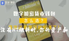 当TPWallet没有HT燃料时，你的资产和交易怎么办？