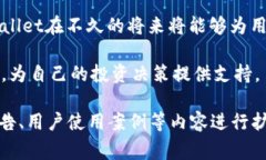 关于TPWallet上线交易的时间，这通常由项目团队和