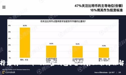 为何选择支持ICP币的加密钱包？它们真正能为你解决什么？