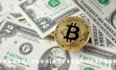 为什么你还在用传统银行？数字货币钱包的优势