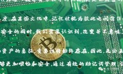   你的助记词在钱包中是否安全？如何在TPWallet中
