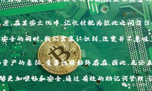   你的助记词在钱包中是否安全？如何在TPWallet中更换它？ / 
 guanjianci TPWallet, 助记词, 钱包安全 /guanjianci 

引言：助记词的重要性
在数字货币的世界里，安全永远是最重要的。对许多人而言，助记词是访问加密资产的钥匙，它不仅是一个简单的词组，而是保护你资产的第一道防线。想象一下，如果你失去了对钱包的访问权，那么所有辛辛苦赚来的数字资产也会随之消失。所以，管理好助记词显得尤为重要。

TPWallet简介
TPWallet是一款多链支持的钱包应用，凭借其用户友好的界面和广泛的功能而受到热爱数字货币人士的欢迎。它的设计旨在简化用户的数字资产管理，无论你是新手还是资深投资者。但是，随着时间的推移或设备的更换，你可能会想到更换助记词，以提升安全性或出于其他原因。

为什么要更换助记词？
可能有人会问，为什么需要更换助记词呢？这里有几个值得考虑的因素：
ul
    listrong安全性:/strong 长时间使用相同的助记词会增加被攻击的风险。如果你的助记词不小心泄露，或在不安全的环境中使用，攻击者可以轻松地访问你的钱包。/li
    listrong更新:/strong 随着你交易数量的增加或资产的变化，定期更新助记词是一种良好的习惯。这是提升安全防护的一个步骤。/li
    listrong个人选择:/strong 在使用TPWallet的过程中，你可能会希望对应助记词的词汇进行更换，使其更加符合你的爱好或习惯。/li
/ul

TPWallet如何更换助记词？
那么，具体该如何在TPWallet中更换助记词呢？下面我们逐步引导你完成这个过程：

h4步骤一：备份当前助记词/h4
在进行任何更改之前，始终建议先备份当前的助记词。这一步至关重要，因为如果在过程中出现错误，你将能用备份的助记词恢复钱包。在TPWallet中，你可以找到助记词备份选项，按照指示记录下来。

h4步骤二：查看是否支持更换助记词/h4
并非所有的钱包都支持直接更换助记词的功能。在进入TPWallet的设置界面后，查找有关助记词更改的选项。如果没有相关的选项，那很可能需要创建一个新钱包并将资产转移过来。

h4步骤三：安全隔离与创建新助记词/h4
如果TPWallet支持更换助记词，按照其指引流程，可以生成新的助记词。在这个过程中，请确保你在一个安全的环境下作业，避免被旁观者偷看。同时，确保记录的新助记词与旧助记词分开保管，切勿同时存储于一个地方。

更换助记词后的注意事项
更换助记词后，不要马上安心。有几个后续步骤需要注意：
ul
    listrong验证钱包访问:/strong 确保记录的新助记词能够顺利恢复钱包，这样才能确认新助记词是有效的。/li
    listrong资产确认:/strong 在使用新助记词恢复后，务必核对钱包中的所有资产，确保没有任何问题。/li
    listrong删除旧助记词:/strong 在确认新助记词的有效性后，及时删除旧助记词，确保其不会被他人获取。/li
/ul

总结：助记词的管理不容忽视
在TPWallet中更换助记词的过程虽然相对简单，但切记每一步都要谨慎处理。数字资产的安全在于你的管理，助记词作为进入数字货币世界的关键，更是你财富的守护者。通过对助记词的管理，增强安全性，降低风险，你才能更好地享受数字资产带来的便利与乐趣。

文化和心理层面的考虑
谈到助记词，也许我们可以从文化和人性的角度再深入一下。不同文化对“记忆”的理解可能会影响我们对助记词的态度。在某些文化中，记忆被视为彼此之间信任的象征，类似于传承和传统，而助记词不仅是密码，更是与自身资产故事的一部分。

此外，人们在技术中的使用态度也非常有趣。当涉及到防护措施时，许多人心理上常常会产生一种抵抗感。在维护资产安全的同时，我们需要认识到，改变并不意味着负担，而常常是增强自信的重要步骤。在这个快速发展的技术时代，提升对新技术的适应能力，正是我们前进的动力。

未来展望
未来，数字货币及其管理工具如TPWallet会不断演进，助记词的管理方式也将随之改变。然而，助记词作为个人身份和资产的象征，重要性将始终存在。因此，无论未来的发展如何变化，提升个人的安全意识和管理能力永远都是保护自己资产的首要任务。

提高安全，合理利用资源，才能让我们在这个充满挑战的加密世界中立于不败之地。希望大家在TPWallet中的使用能够更加顺畅和安全，通过有效的助记词管理，让自己的数字资产在漫长的未来中不断增值与成长！