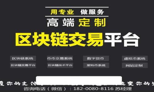 颠覆你的支付方式：Bee数字钱包如何改变你的生活