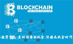 2023年数字钱包：是时候告别现金，迎接无现金时