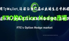 在TpWallet中，＂eth1＂通常是指Ethereum 1.0。这是与