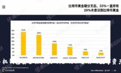 手机钱包安全性大挑战：如何保护你的数字资产