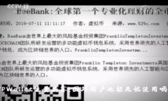 TPWallet流量共享：国外用户也能无忧使用吗？