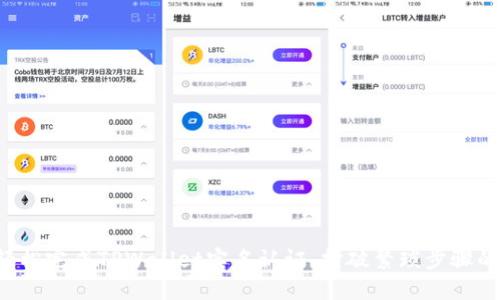 如何轻松完成TPWallet实名认证，打破繁琐步骤的束缚！