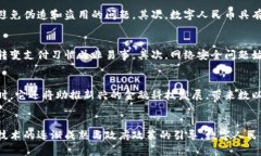 数字人民币是数字钱包吗？揭示数字货币的真相