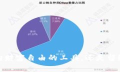 区块链钱包：是走向财富自由的工具，还是留给