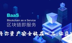 TPWallet：将你资产安全放在心上，让盗窃无处遁形