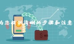 在将 FIL 从火币交易所转到 TP Wallet 的过程中，您