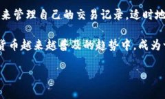 jiaotiTPWallet的交易记录：不可删除的秘密还是安全