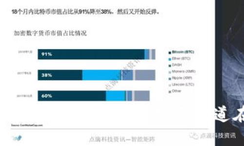 加密钱包密码丢失？破解密码之道在这里！