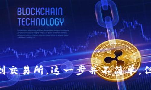从TPWallet提币到交易所，这一步并不简单，但也绝对值得尝试！