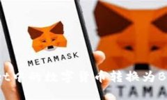 如何快速将TPWallet中的数字货币转换为BNB：详细步