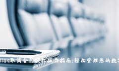 TPWallet取消合约授权操作指南：轻松管理您的数字