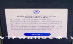 如何追回被盗的TPWallet币：实用指南与技巧