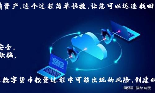 在TPWallet中，验证短语（也称为助记词或者恢复短语）是一个由一组特定单词组成的短语，通常用于备份和恢复钱包。在区块链和加密货币领域，验证短语的作用至关重要，因为它可以让用户在丢失设备或忘记密码的情况下，恢复他们的数字资产。

什么是TPWallet验证短语
TPWallet验证短语是一个由12个或24个单词组成的字符串，它们根据特定的算法生成。这些单词通常是从一个预定义的单词库中选出的，每个单词在这个库中都是唯一的。使用这个短语，您可以恢复钱包中保存的所有币种和交易记录。这种方式比传统的密码更安全，因为即使有人得到您的短语，他们也能直接访问您的钱包。

为什么需要验证短语
在使用TPWallet或其他数字钱包时，验证短语提供了一种重要的安全保障。想象一下，您手机的丢失或破坏可能会导致您无法访问自己的数字资产。如果没有验证短语，您将失去所有已经存储在该钱包中的加密货币。相反，拥有验证短语就可以让您在新的设备上重新创建钱包，继续管理和使用您的数字资产。

如何生成验证短语
在您创建TPWallet账户时，系统会自动为您生成一个验证短语。这个过程通常非常简单，只需几步即可。首先，下载并安装TPWallet应用；然后，按照指示注册新账户。在这个过程中，您会看到系统为您生成的验证短语。请务必将其写下来，存放在安全的位置，不要将其保存在电子邮件或云端存储中。

妥善保存验证短语的方法
1. strong纸质记录：/strong将验证短语记录在纸上，并放在一个安全的地方，比如保险箱。
2. strong多份备份：/strong可以考虑制作几份纸质备份，并分别存放在不同的位置，以防止丢失。
3. strong使用防水防火的材料：/strong为了避免因水或火灾造成的损失，您可以使用专门的材料将其永久保存。

如何使用验证短语恢复钱包
如果您需要在新的设备上恢复TPWallet，只需打开应用，选择“恢复钱包”选项，然后输入您的验证短语。系统会识别您的短语并恢复钱包中的所有资产。这个过程简单快捷，让您可以迅速找回自己的数字资产。

验证短语的安全风险
尽管验证短语非常重要，但也存在一些潜在的安全风险。以下是几个常见的风险及其应对策略：
1. strong被盗：/strong如果有人获得了您的验证短语，他们可以完全控制您的钱包。因此，确保在安全的地方保存，避免与他人分享。
2. strong遗忘：/strong尽管写下验证短语是保护资产的好方法，但遗忘或丢失纸质记录也会造成损失。定期检查您的备份，确保它们的存在和安全。
3. strong恶意软件：/strong使用数字钱包时，需要警惕恶意软件的攻击。确保下载TPWallet应用时来自官方网站，避免被钓鱼网站或伪应用所欺骗。

总结
TPWallet验证短语是你在这个数字时代保护自己资产的重要工具。只要妥善保管，不仅可以充分利用TPWallet中提供的所有功能，还能有效规避数字货币投资过程中可能出现的风险。创建时请认真对待，保护好这一串看似简单但至关重要的单词。在未来的交易和投资中，合理运用验证短语，确保自己在加密货币世界中的安全与自由。