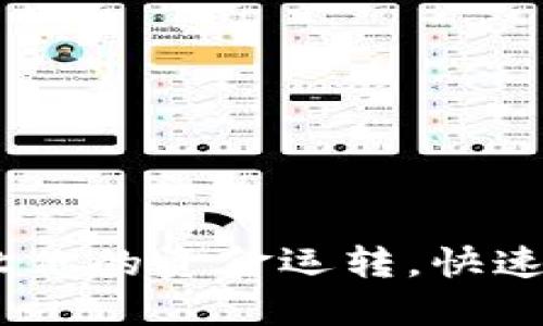 数字钱包：让你的资金运转，快速盈利的方法