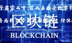 数字钱包是一种电子支付工具，能让用户方便地