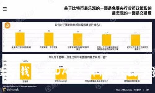 如何安全使用和管理数字钱包的DAT文件：提升数字资产安全性的实用指南