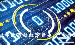 如何寻找TPWallet中隐藏的数字货币：一步步教你找