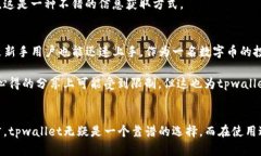   安全便捷的tpwallet下载：让您的数字资产更有保