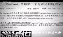 如何快速查询加密钱包余额及其潜在风险