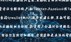 要查找tpwallet标签，可以采取以下几种方法：1.