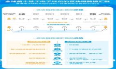 笔者提示：由于区块链和数字货币的安全性和复