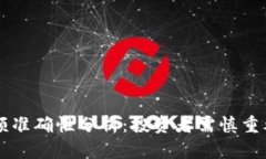 TPWallet中资产金额准确性分析：投资者需慎重考虑