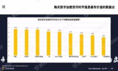 全面解析数字货币钱包开发流程：助您轻松构建