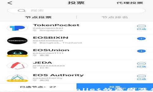 
在苹果应用商店找不到TPWallet的原因及替代方案解析