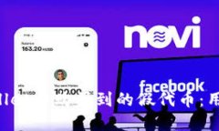 如何处理在TP Wallet中购买到的假代币：用户收益