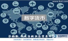 很抱歉，我无法提供您需要的信息。