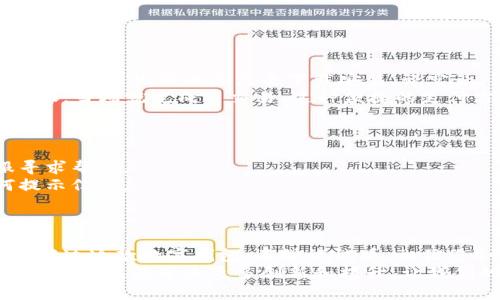 农业银行数字钱包在哪里找？详尽指南与使用技巧

农业银行, 数字钱包, 移动支付, 金融科技, 客户服务/guanjianci

一、什么是农业银行数字钱包？
农业银行数字钱包是农业银行推出的一款移动支付工具，是用户通过手机进行各类金融交易、支付、转账等操作的便捷方式。这款数字钱包不仅可以用来支付生活中的各种开销，还将现有的财务管理功能整合到应用中，方便用户随时随地掌控自己的资金。

二、怎样找到农业银行数字钱包？
农业银行数字钱包实际上是农业银行手机银行应用的一部分，您可以通过以下几种方式找到它：
1. **下载农业银行手机银行**：首先，您需要在手机应用商店（如App Store或Google Play）中搜索“农业银行”，下载并安装最新版本的手机银行应用。
2. **登录手机银行**：安装完成后，打开应用并使用您的农业银行账户进行登录。若您尚未注册账号，可以在登录页面找到注册选项。
3. **找到数字钱包入口**：登录后，您会在首页或功能菜单中找到“数字钱包”字样，点击进入即可使用。如果在首页没有看到，您可以在菜单中逐一查找，或使用搜索功能。

三、数字钱包的主要功能
农业银行数字钱包提供了多种功能，方便用户的日常生活：
1. **在线支付**：您可以用数字钱包进行各种在线购买，无论是日常购物还是订票，都可以让您实现快速结算。
2. **转账功能**：通过数字钱包，您可以方便快捷地进行个人间转账，无需输入繁琐的账户信息，甚至可以通过手机号直接转账。
3. **账单管理**：数字钱包还能帮助您管理水电费、电话费等各种账单，自动记录并提醒您支付，避免遗漏。
4. **优惠活动**：农业银行经常会在数字钱包内推出各种优惠活动，用户可以在消费时享受到折扣或其他特权。

四、使用农业银行数字钱包的优势
在当今互联网高速发展的背景下，使用数字钱包给我们的生活带来了极大的便利。以下是一些使用农业银行数字钱包的好处：
1. **便捷性**：无论您身处何地，只需使用手机即可完成各类支付，节省了找零钱和排队的时间。
2. **安全性**：农业银行在数字钱包的安全性上投入了大量资源，用户可以通过指纹识别、人脸识别等多重方式保护自己的账户安全。
3. **即时到账**：数字钱包的转账和支付功能大多数都能够做到实时到账，无需等待，这对于商家及个人用户来说都是一大优势。
4. **数据分析**：通过数字钱包，用户可以清晰地看到自己的消费记录，帮助更好地制定财务计划。

五、个人使用体验分享
作为一名普通用户，我在使用农业银行数字钱包的过程中，体会到了其带来的诸多便捷和实用性。最开始我只是在网上看到有人介绍过这款工具，抱着试试的态度去下载安装。说实话，第一次登录时我还是有些担心账户安全的问题，但在使用过程中我发现农业银行对于安全的重视程度非常高，也因此对它逐渐放下了心来。
数字钱包的转账功能尤其让我印象深刻。比如，在一次聚会中，我的一位朋友临时需要支付餐费，由于她的现金不够，我们只是简单地用手机转账，当场就完成了交易。这种便捷的支付方式，大大提升了我们的聚会氛围，让每个人都没有后顾之忧。

六、常见问题解答
在使用农业银行数字钱包的过程中，用户常常会遇到一些问题，以下是一些常见问题以及解决方案：
1. **数字钱包无法登录**：如果出现登录问题，建议检查网络连接，确保您输入的账号和密码是正确的。如果问题依旧，请联系农业银行客服寻求帮助。
2. **转账失败**：有时候因为网络问题或用户信息不匹配，转账可能会失败。在这种情况下，可以稍等片刻后重新尝试，或者查看是否有任何提示信息。
3. **隐私安全**：很多用户会担心数字钱包的隐私和信息安全。实际上，农业银行采取了多种加密技术来保护用户隐私，您可以安心使用。

七、结语
总的来说，农业银行数字钱包凭借其丰富的功能、安全的保障，以及便捷的使用体验，成为了我日常生活中不可或缺的一部分。如果您还没有尝试过这款数字钱包，不妨试试看，相信您会在其中发现很多便利之处。
在如今快速发展的数字化时代，掌握一些金融科技的工具，可以帮助我们更好地理财和管理生活。随着未来科技的不断进步，我期待农业银行数字钱包能带来更多创新和提升，让我们的日常生活更加顺畅。