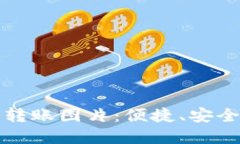 高清数字钱包转账图片：便捷、安全的支付新体