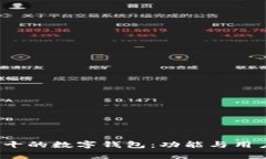 2023年排名前十的数字钱包：功能与用户价值全面