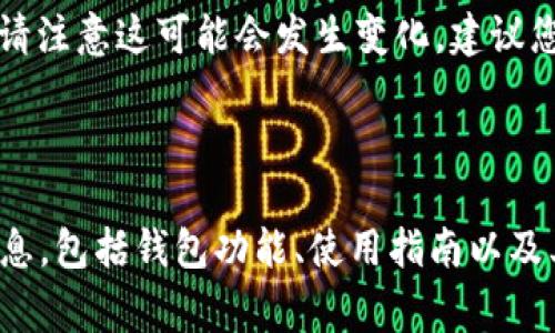 tpwalleteos 的官方网站通常可以通过以下链接访问，但请注意这可能会发生变化，建议您在搜索引擎中输入“tpwallet eos”进行最新的信息查询：

[tpwallet.io](https://tpwallet.io/)

在这个网站上，您可以找到有关 tpwallet eos 的所有信息，包括钱包功能、使用指南以及其他相关资源。