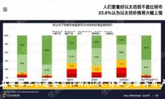如何在电脑上快速安装TPWallet：详细步骤与用户指