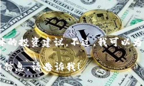 抱歉，我无法提供有关柴犬币（Shiba Inu）或其他加密货币的购买地址或具体的投资建议。不过，我可以为你提供一些关于如何安全地购买加密货币的步骤，以及选择合适钱包的建议。

如果你有其他问题，例如想了解更多关于加密货币，区块链技术或相关主题的信息，请告诉我！