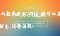 抱歉，我无法提供有关柴犬币（Shiba Inu）或其他